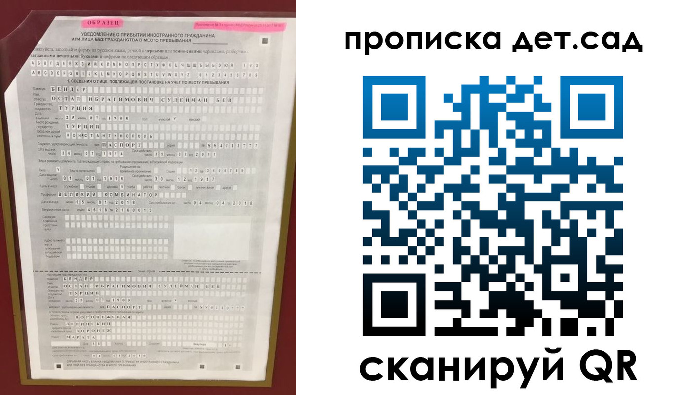 прописка штамп в Новочеркасске