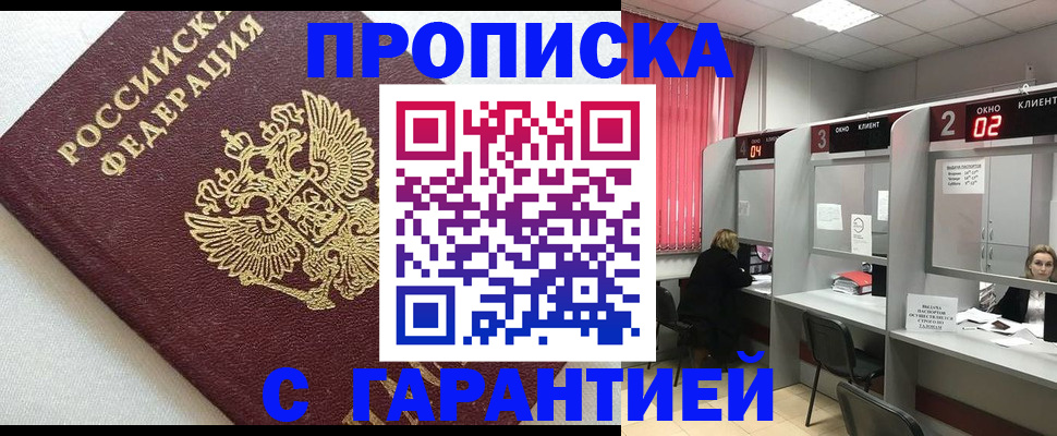 прописка паспорт в Новочеркасске